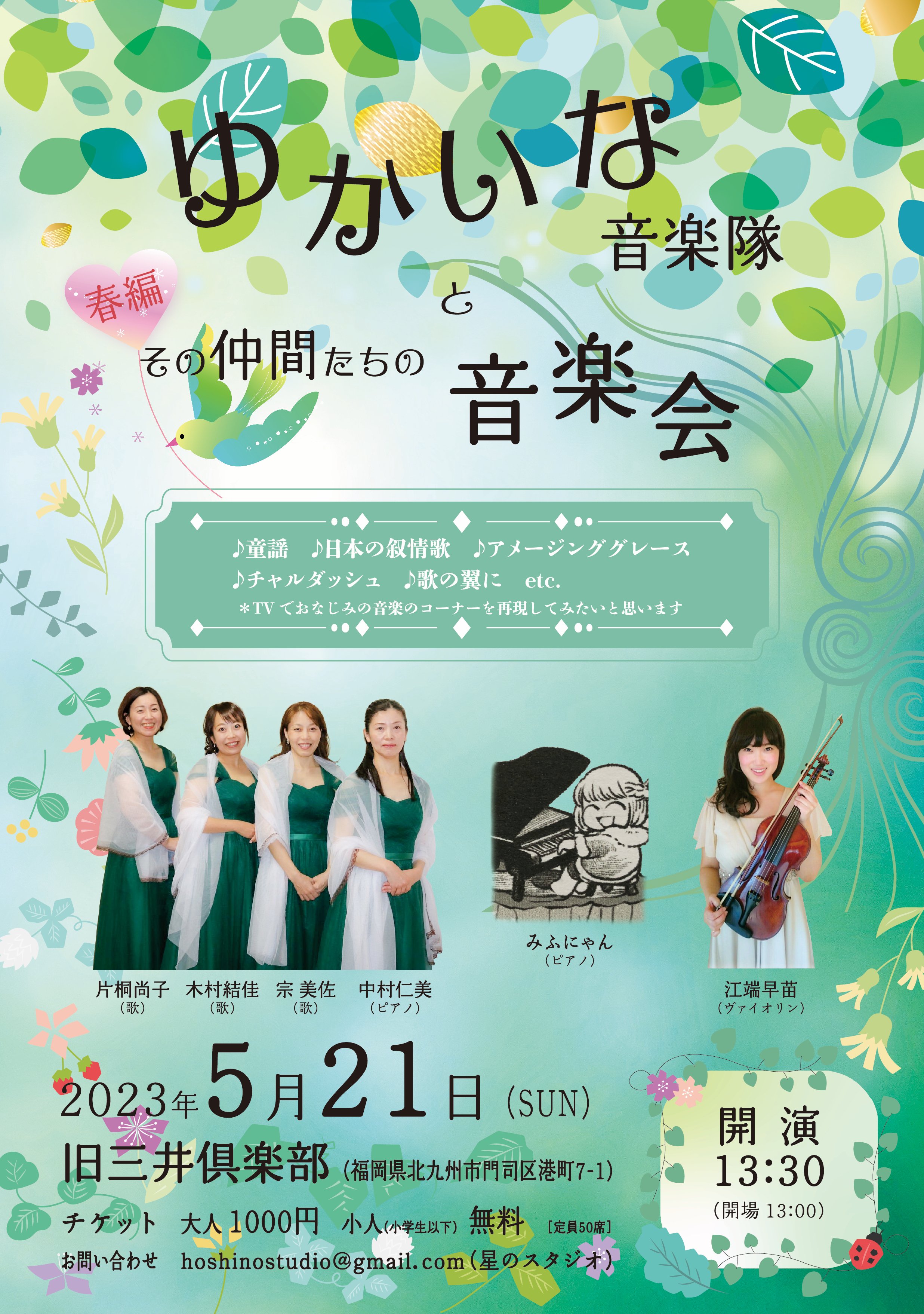 ゆかいな音楽隊とその仲間たちの音楽会